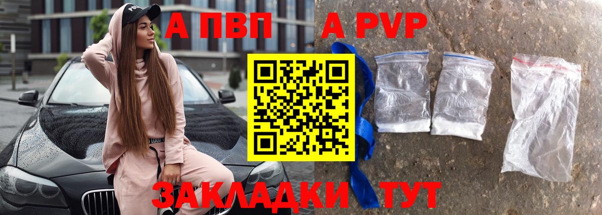 Alfa_PVP мука  Вход с VPN  А ПВП Crystall  Котовск 