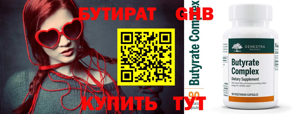 Котовск  БУТИРАТ оксибутират  Вход с VPN 