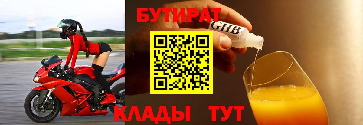 Бутират оксана Котовск