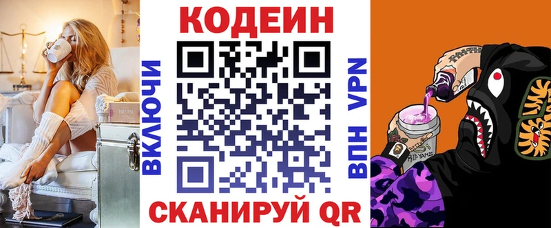 Кодеиновый сироп Lean Purple Drank  кракен ТОР  Котовск 