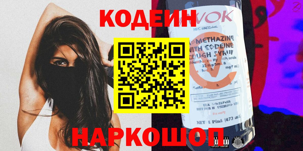 Кодеиновый сироп Lean Purple Drank Котовск