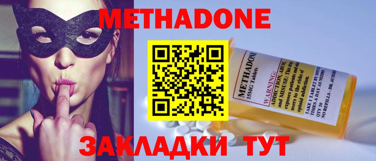 Котовск  МЕТАДОН methadone  Вход с VPN  МЕТАДОН белоснежный 
