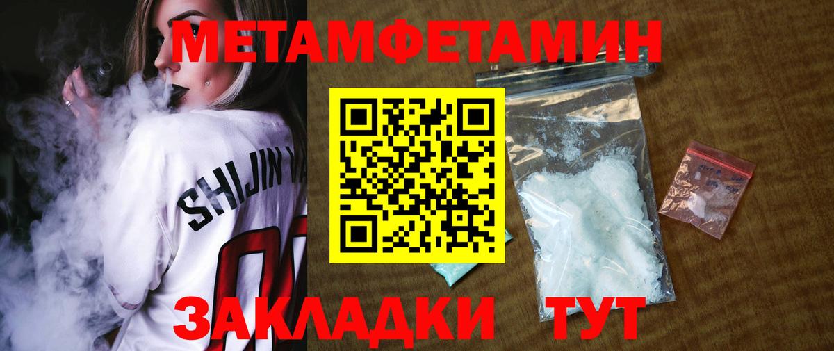 МЕТАМФЕТАМИН Methamphetamine Котовск