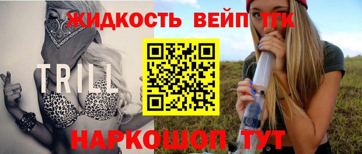 Дистиллят ТГК вейп Котовск
